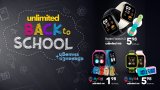 Vivacom с атрактивни Back To School оферти за малки и големи ученици