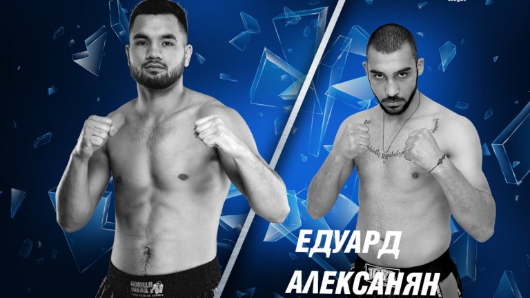 Едуард Алексанян е един от най-амбициозните български бойци. Има зад гърба си редица шампионски титли от национални първенства по бокс и карате киокушин, а на професионалния ринг бележи успешен актив от 7 победи и 3 загуби.