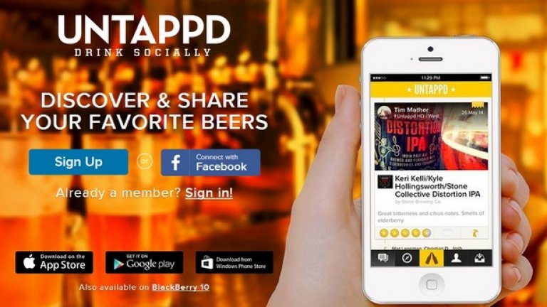 А това е бонус от нас - Untappd.com е социална мрежа, която те приканва да пиеш по-социално. И то бира. Това може да не означава - "пий бира с приятели", но пък ти дава възможност да се хвалиш пред приятелите си каква бира пиеш, докато четеш, да кажем, Webcafe.bg
