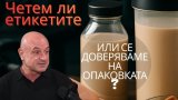 Протеинови ли са протеиновите храни?