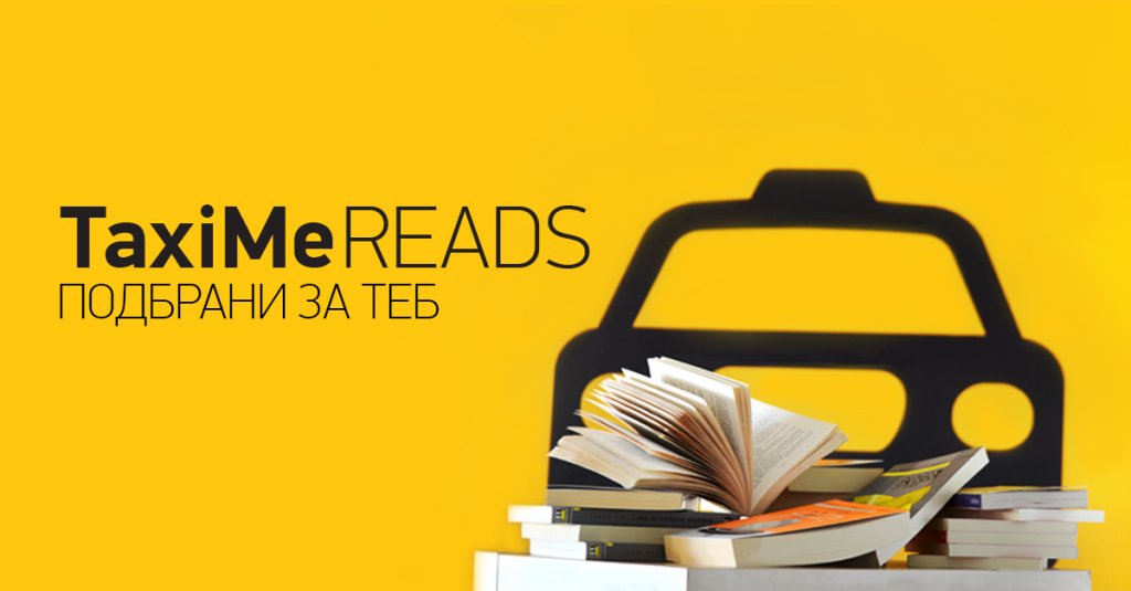TaxiMeReads