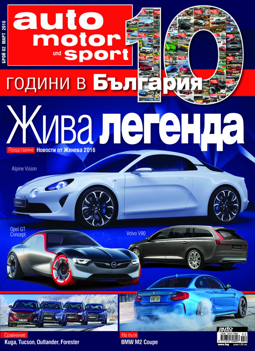 Новият брой на сп. auto motor und sport  България вече е на пазара.