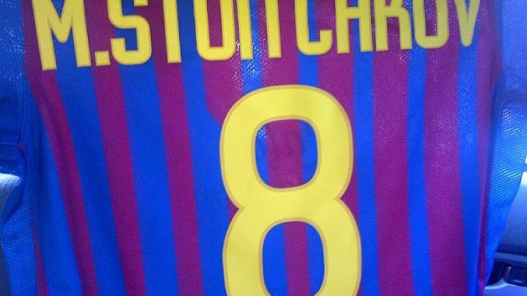 Специално направена за Мика Стоичков фланелка на Барселона с номера на Камата
