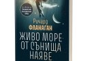 "Вече не знаем как да умираме, защото не знаем как да живеем"