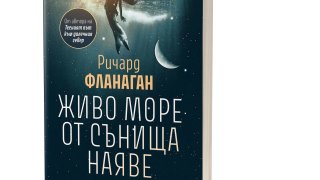 "Вече не знаем как да умираме, защото не знаем как да живеем"