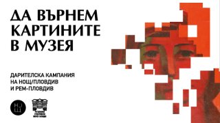 Night 2017_CrowdfundingREM_Plovdiv