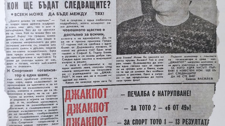 Първата шестица, първият тото милионер и едни непотърсени 6.5 млн. лв.