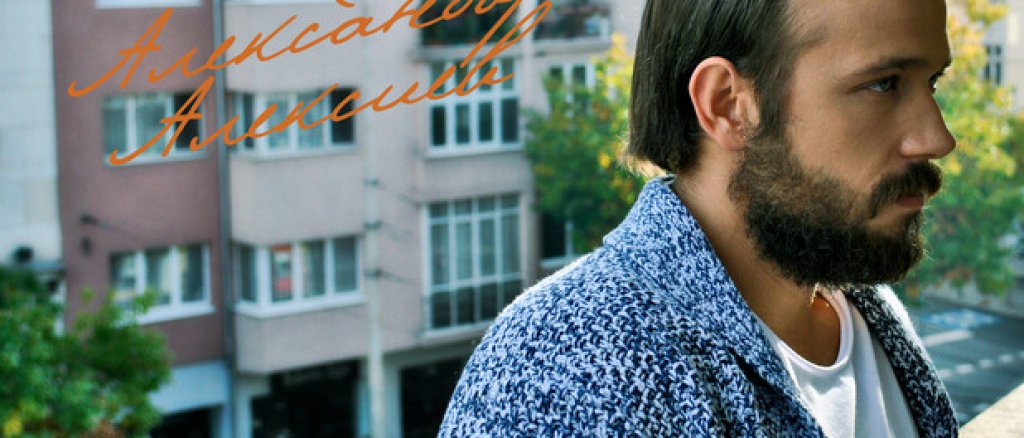 алек алексиев