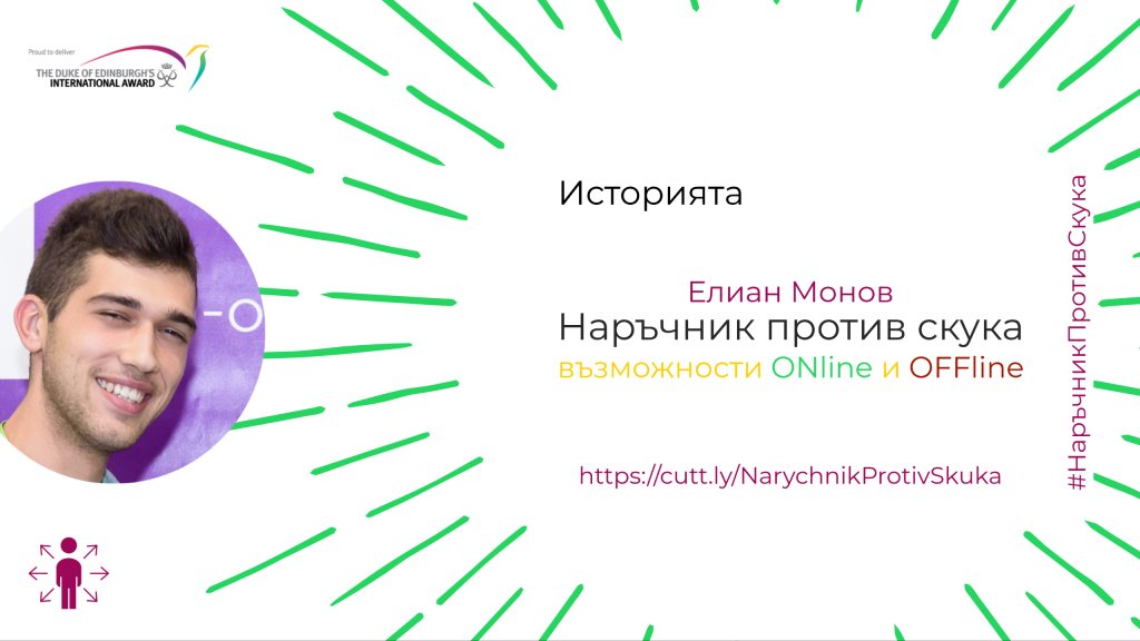 Narychnik protiv skuka - thumbnail fb