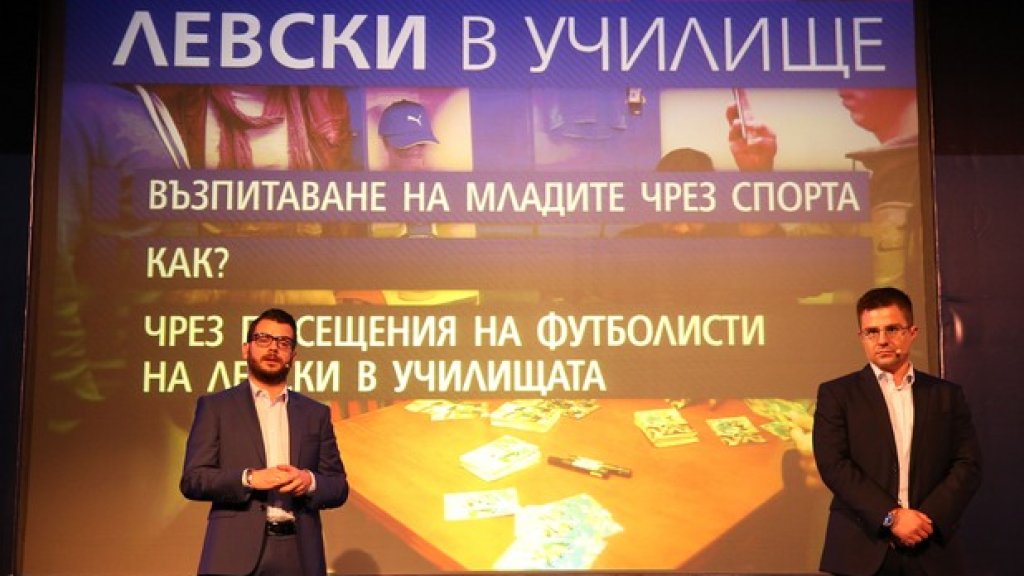 левски, иван и андрей