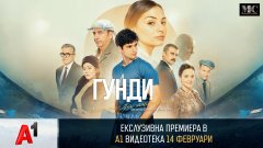 Ексклузивна премиера на „Гунди – легенда за любовта“ в А1 Видеотека на 14 февруари