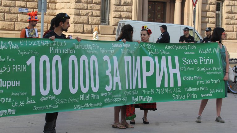 Природозащитници внасят подписка срещу застрояването на Пирин