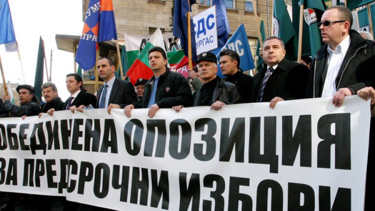 2008 г. Митинг на "Обединената опозиция за предсрочни избори". Общият враг е Тройната коалиция, а обединената опозиция - Яне Янев (РЗС), Цветан Цветанов (ГЕРБ), Пламен Юруков (СДС), Волен Сидеров (Атака), Стефан Личев (ЗНС), Петър Стоянович (Гергьовден).