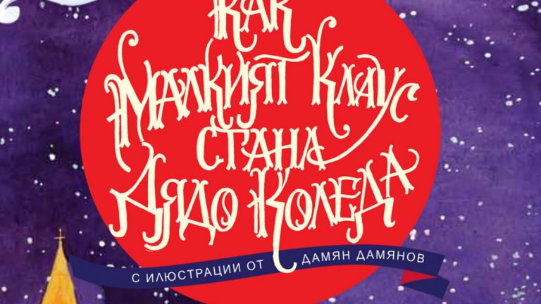 Ново гениално произведение от създателя на Оз