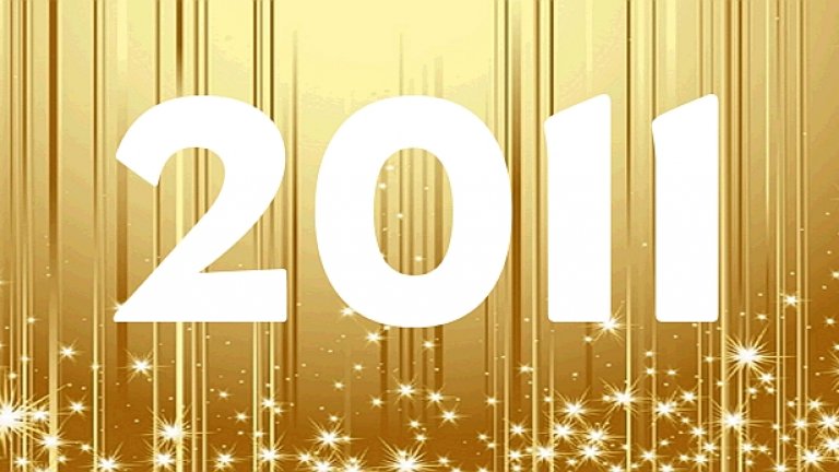 Наздраве за бъдещето, което ни се случва!