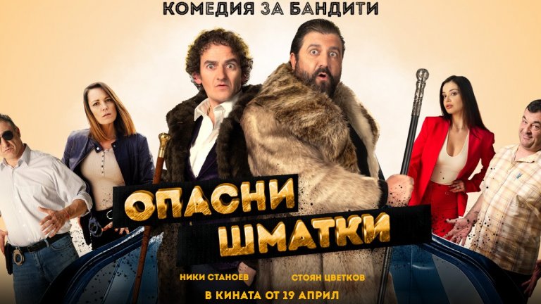 В основата на комедията е опита на двама комични крадци да оберат мола в кв. "Люлин"