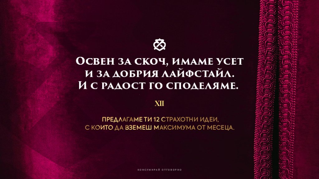 12 идеи, за да вземеш максимума от март