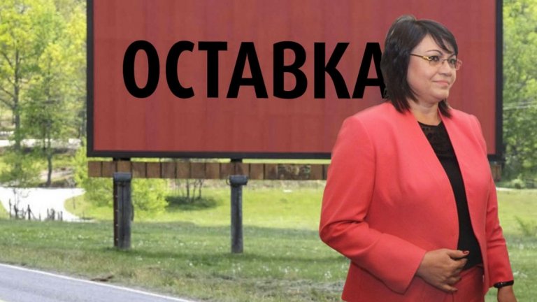 Тежък избор пред БСП и нито една от възможностите не изглежда особено приветливо