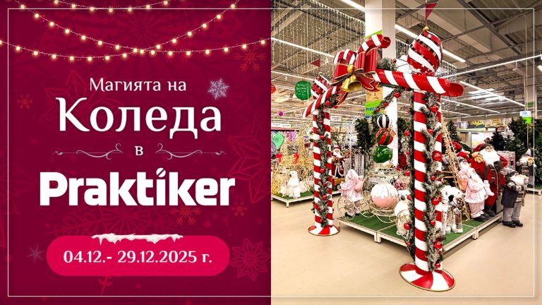 Потребителите ще открият голям избор от продукти на специални промоции и коледни декорации