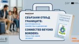 Как се справят семействата с местенето между държави и култури?