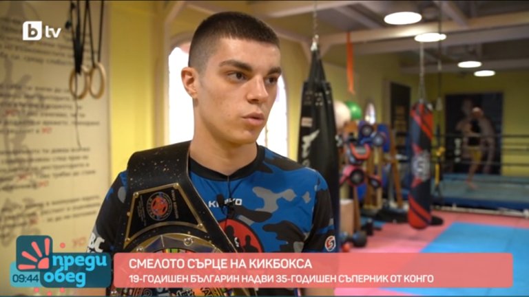 Смелото сърце на кикбокса Жулиен Риков с интервю за bTV