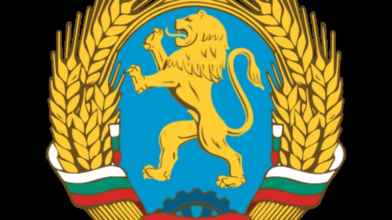 Гербът на Народна република България от 1948 до 1967 г.