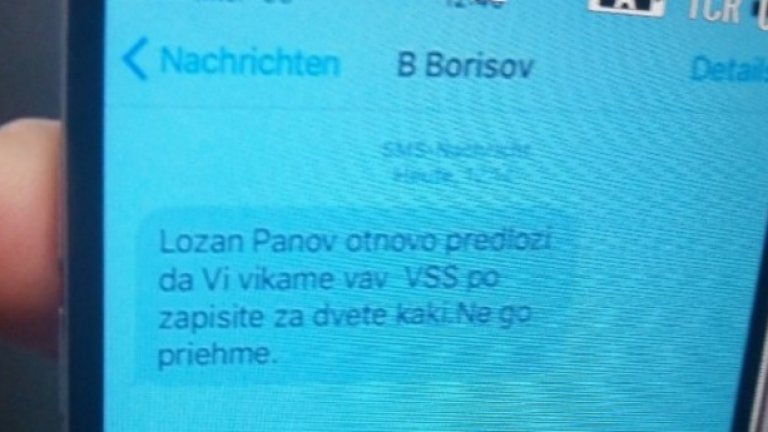 Съобщението, препратено до Лозан Панов