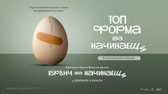 „Аз съм мързелива, тюфлек, много готин…“ – как актьорите от „Брънч за начинаещи“ вдъхновяват ученици от 20 града