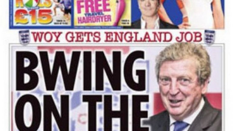 Рой Ходжсън
Вестниците се държаха гадно много преди Ходжсън да се изложи начело на Англия, а новината за назначаването му беше съобщена от The Sun със заглавие, подиграващо говорните му дефекти. Унизителното отпадане от Исландия на Евро 2016 накара пресата да покаже най-доброто от себе си и да посрещне напускането на Ходжсън със заглавия като „Отървахме се”. Е, наследникът му Сам Алърдайс показа, че краят може да дойде далеч по-бързо и по-безславно.