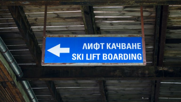 "За да остане природа в България" внесе официално искане до Върховната административна прокуратура да спре строежа на нов 6-седалков лифт