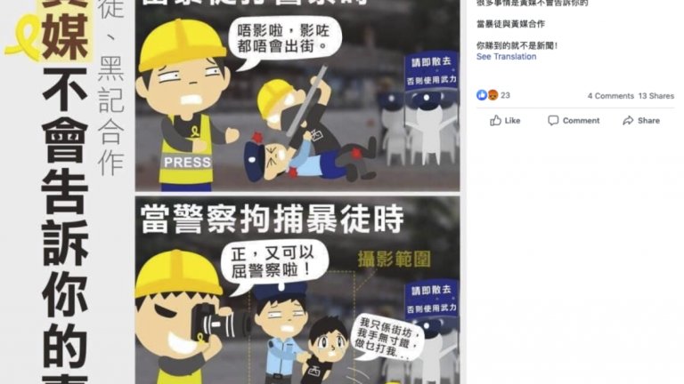 Хлебарките на Хонконг - как пропагандата на Пекин се опита да задуши протестите