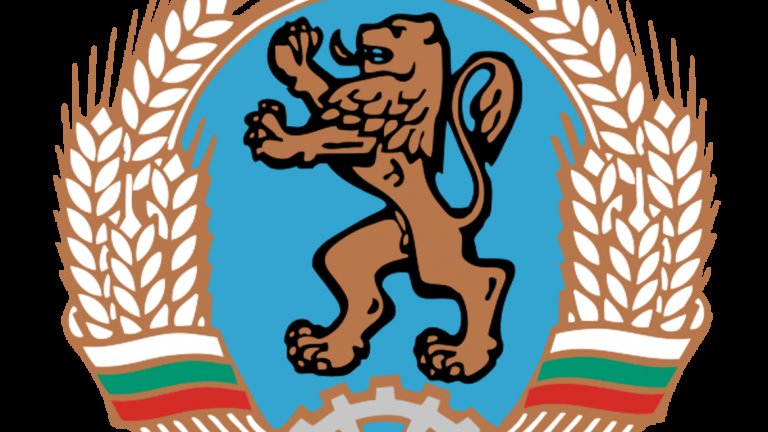 Гербът на Народна република България от 1967 до 1971 г.