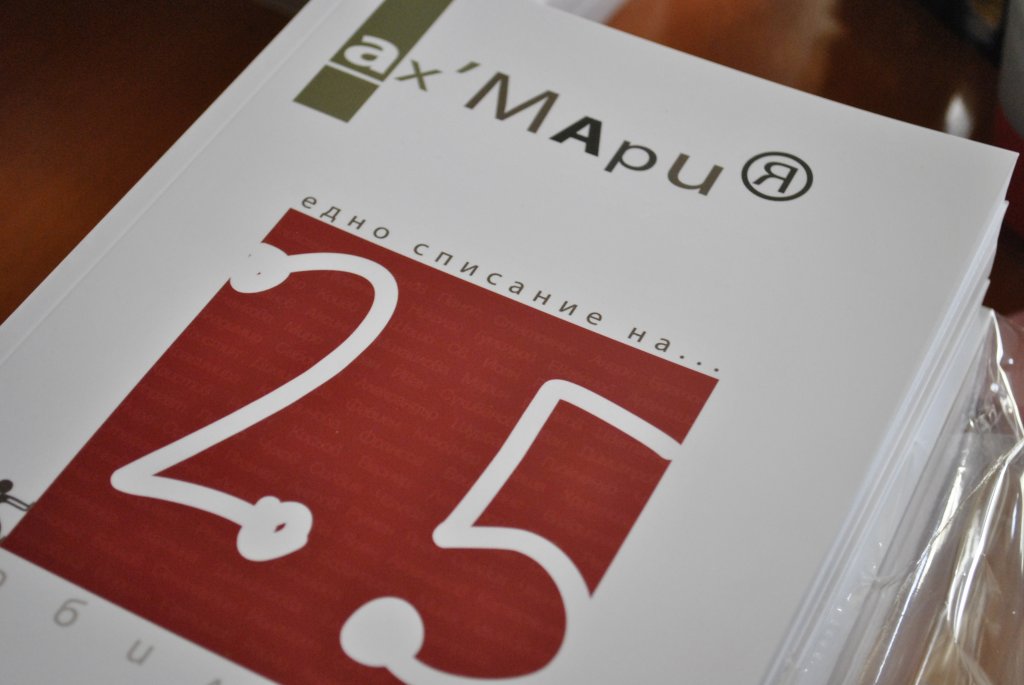 Ах мария, румен баросов