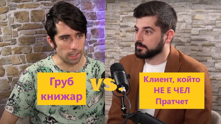 Кошмар в книжарницата: Когато гневен книжар срещне объркан читател