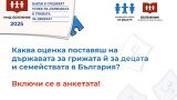 Бележник 2025 Анкети деца и възрастни