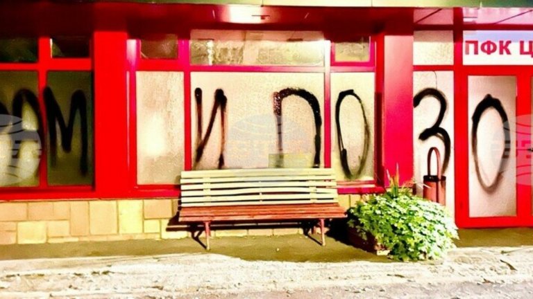 От ЦСКА осъдиха вандализма на "Армията"