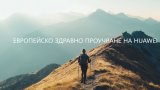72% от здравните специалисти биха препоръчали смарт устройство за наблюдение на здравето
