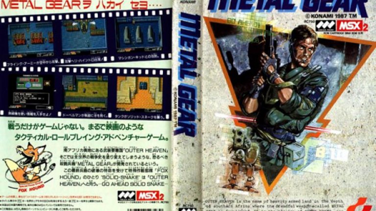 Metal Gear (MSX2)
Говорейки за Metal Gear, емблематичната поредица на Хидео Коджима ни е донесла някои от най-запомнящите се обложки в историята на гейминга, сред които е и тази на оригинала. Обложката е особено ефективна, защото обособява важните аспекти на играта в един разбираeм образ и пренебрегва всички ненужни детайли  – а това е особено важно, имайки предвид колко комплексна и объркана е историята в поредицата.