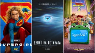 Спилбърг, "Играта на играчките" и "Супергърл"