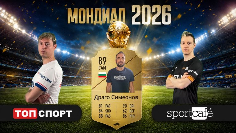 Сърцето на Драго Симеонов бие за Германия на Мондиал 2026