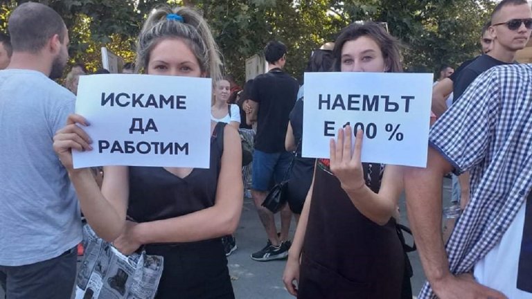Протестиращите не желаят и ваксинацията да се поставя като условие за работа