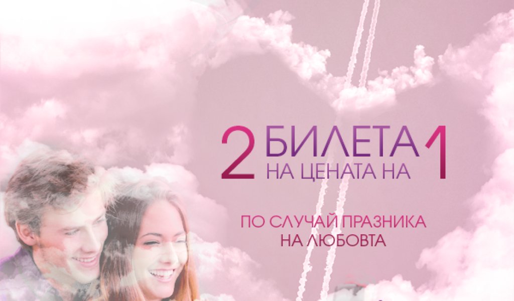 Bulgaria air