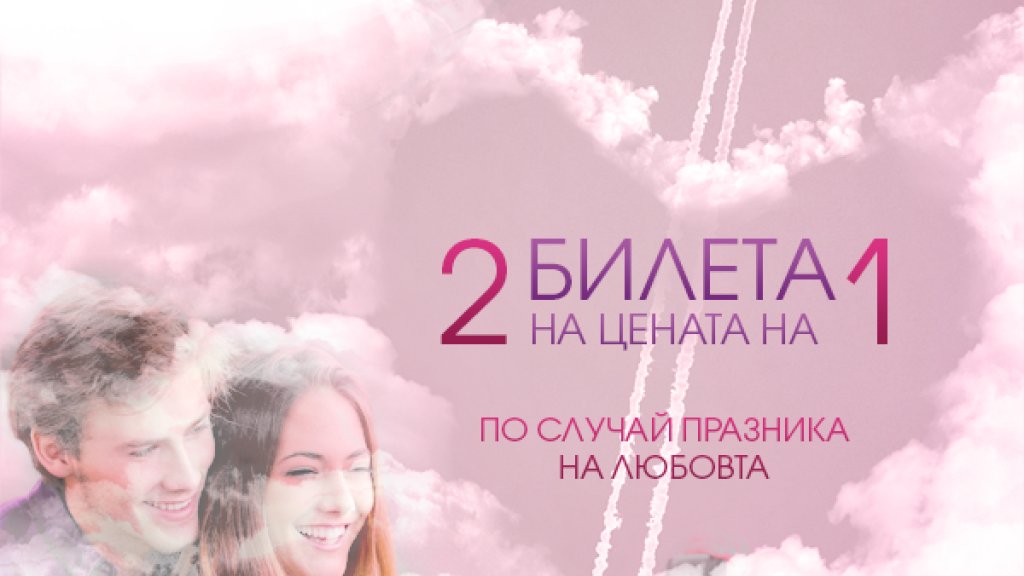 Bulgaria air
