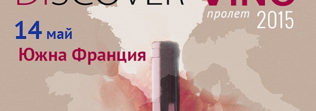 Discover vino -za divino_france