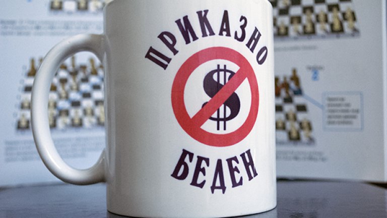 Нашите баби и дядовци са възпитани с мотото "залудо работи, залудо не стой". Но в резултат на цялото им трудолюбие, България не е станала богата държава като Швейцария например.