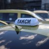 Поскъпването на таксиметровите услуги бе одобрено още през октомври