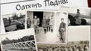 одрин, история