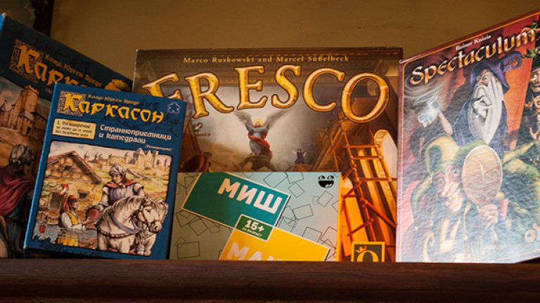 Под настолна игра не се разбира само "Не се сърди човече"