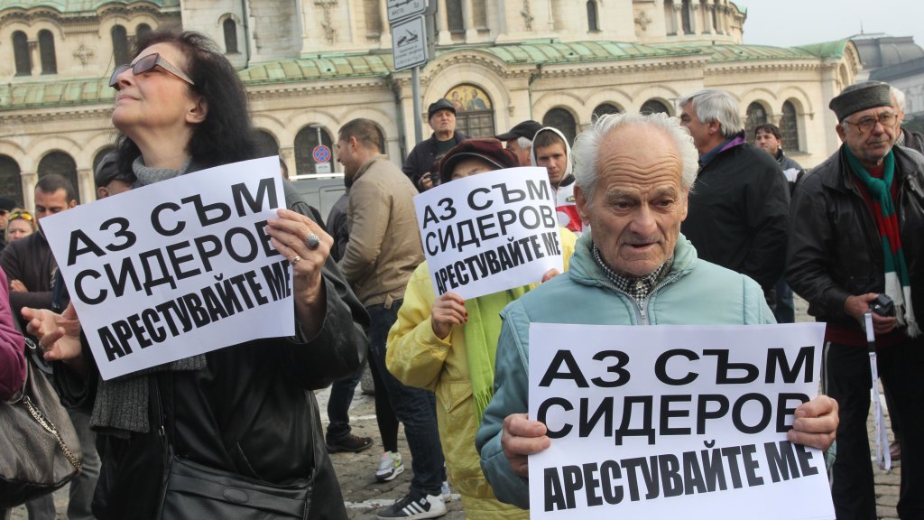 Атака протест