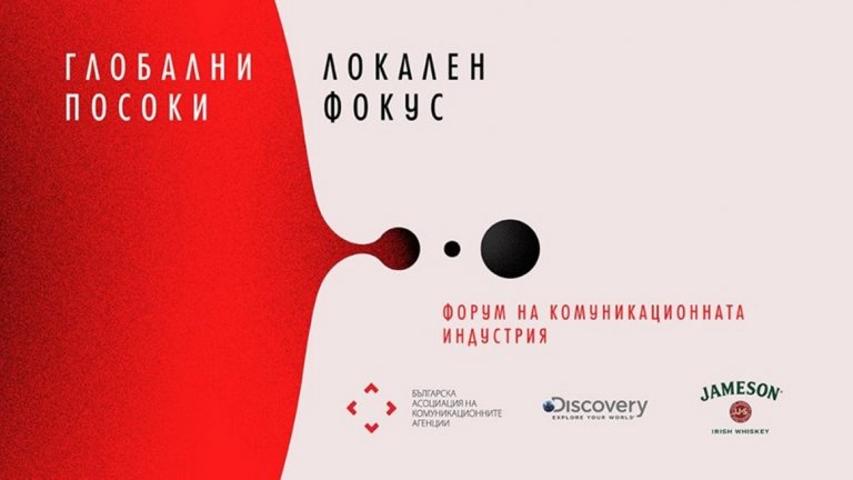 "Форум на комуникационната индустрия" ще бъде на 9 май